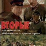 вторые