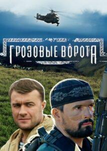 Грозовые Ворота