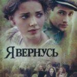 Я вернусь