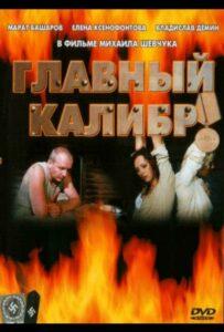 Главный Калибр